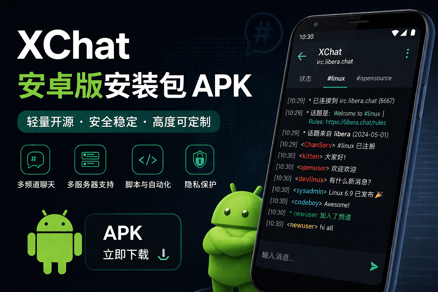 XChat安卓版APK如何下载安装包?