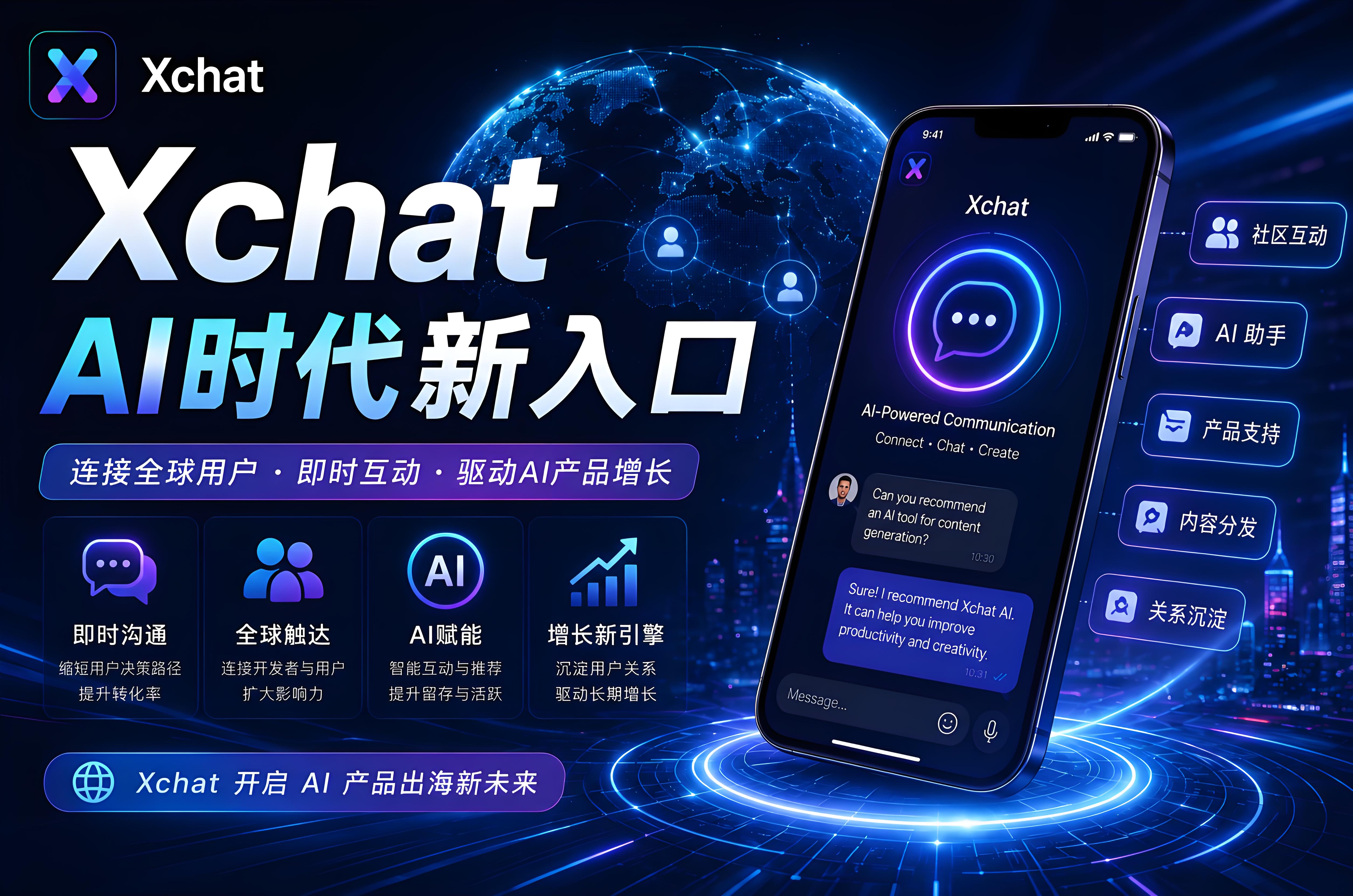 Xchat会成为AI时代的新入口吗？很多人真正关注的是“生态位置”