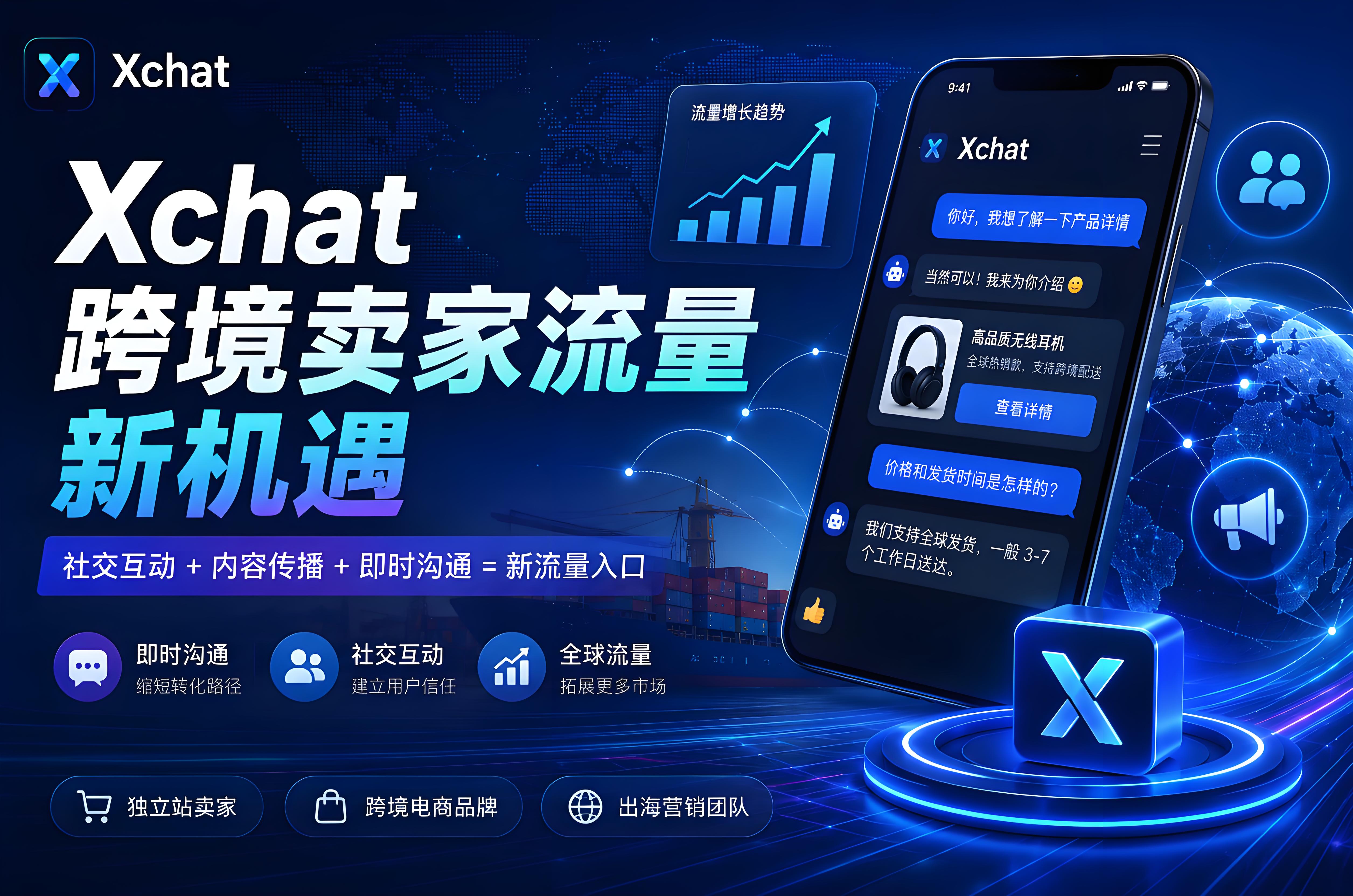 Xchat是否会成为跨境卖家的新流量入口？很多团队已经开始提前布局