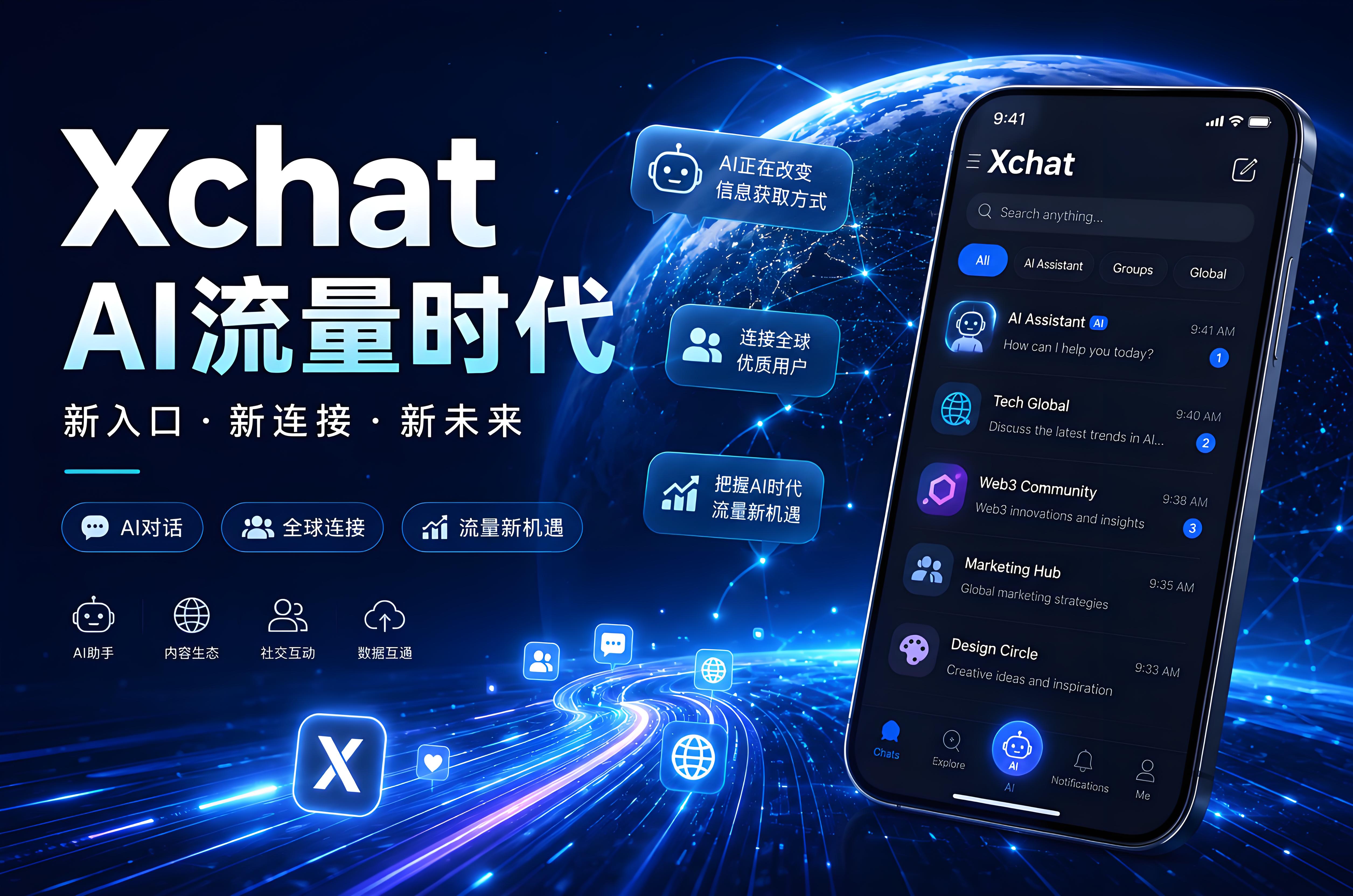 Xchat会成为AI流量时代的新风口吗？很多人已经开始提前布局