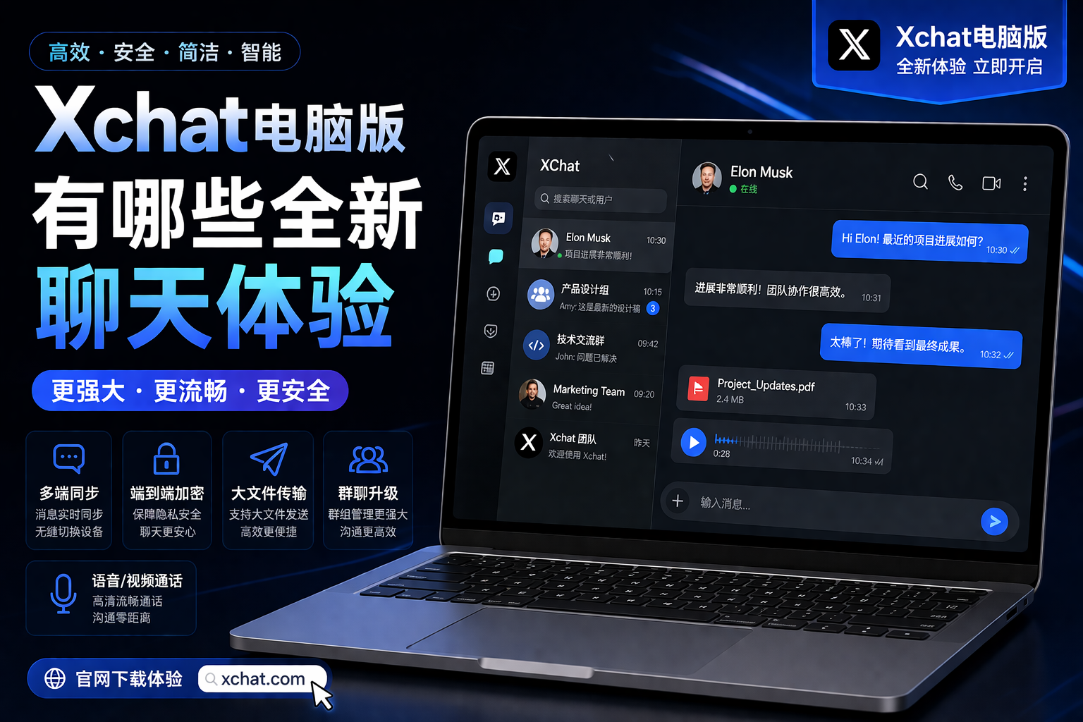 官网Xchat电脑版|有什么高效聊天新体验?