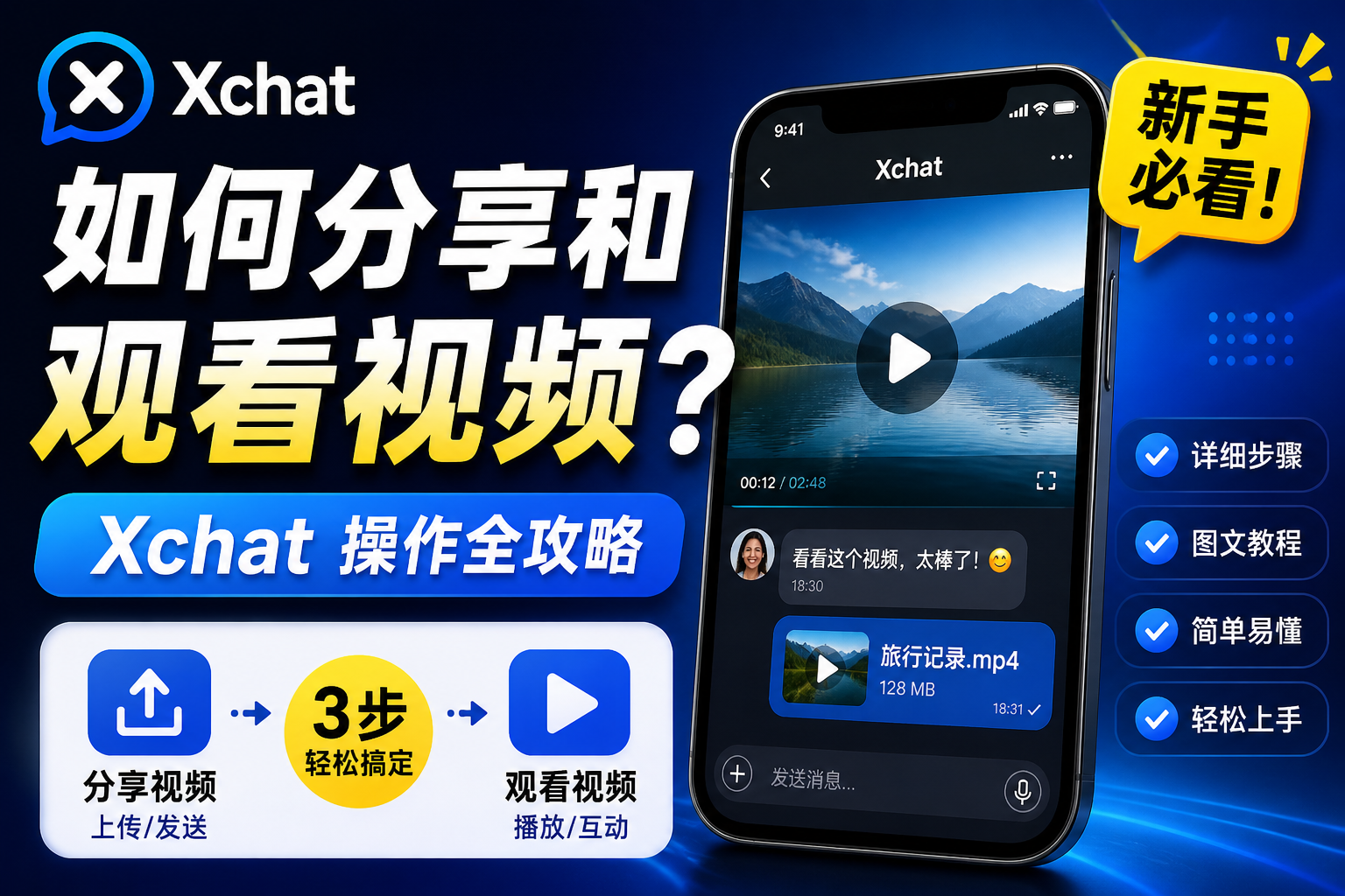 Xchat怎么分享和观看视频?