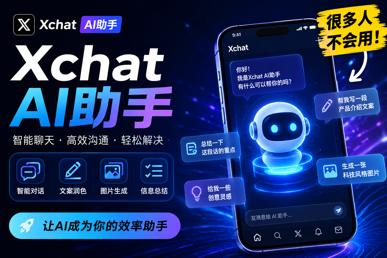 Xchat AI助手如何使用?
