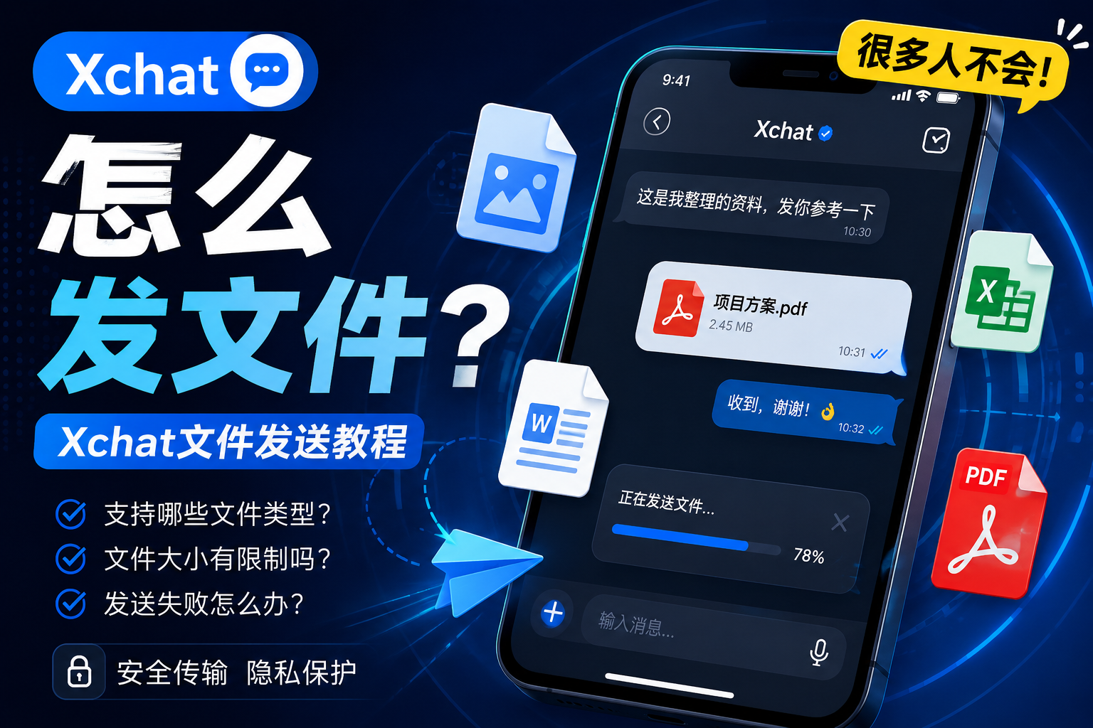 Xchat如何发文件?