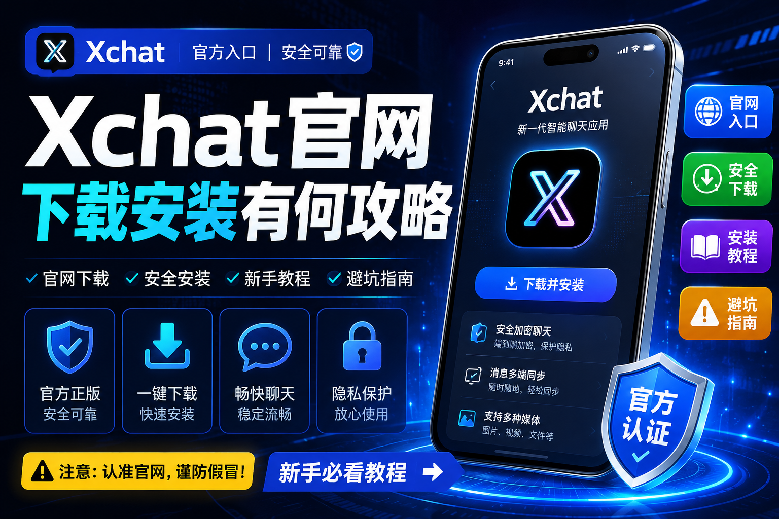 Xchat官网在哪里｜下载安装有什么攻略？