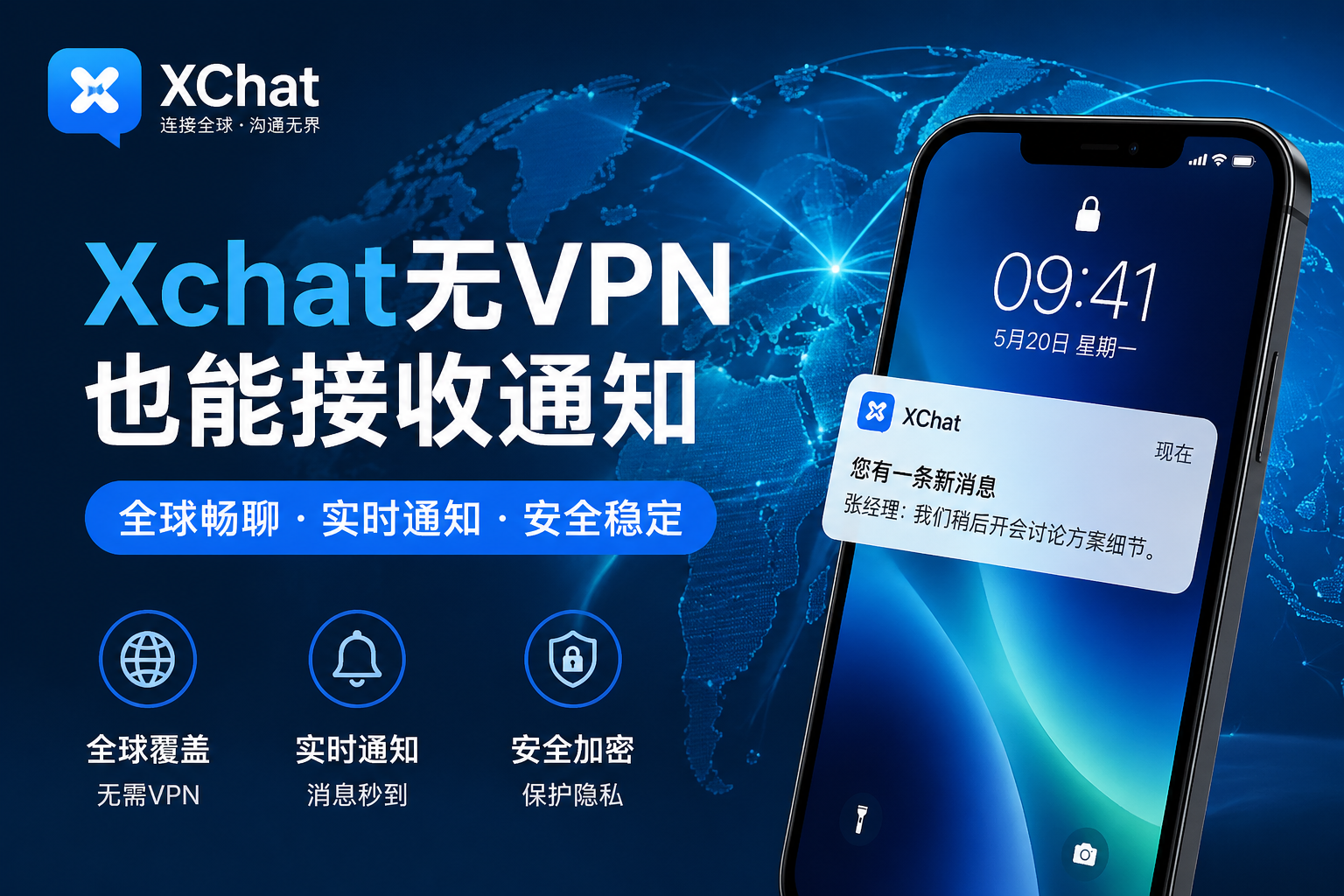 Xchat无VPN也能接收通知有风险吗?