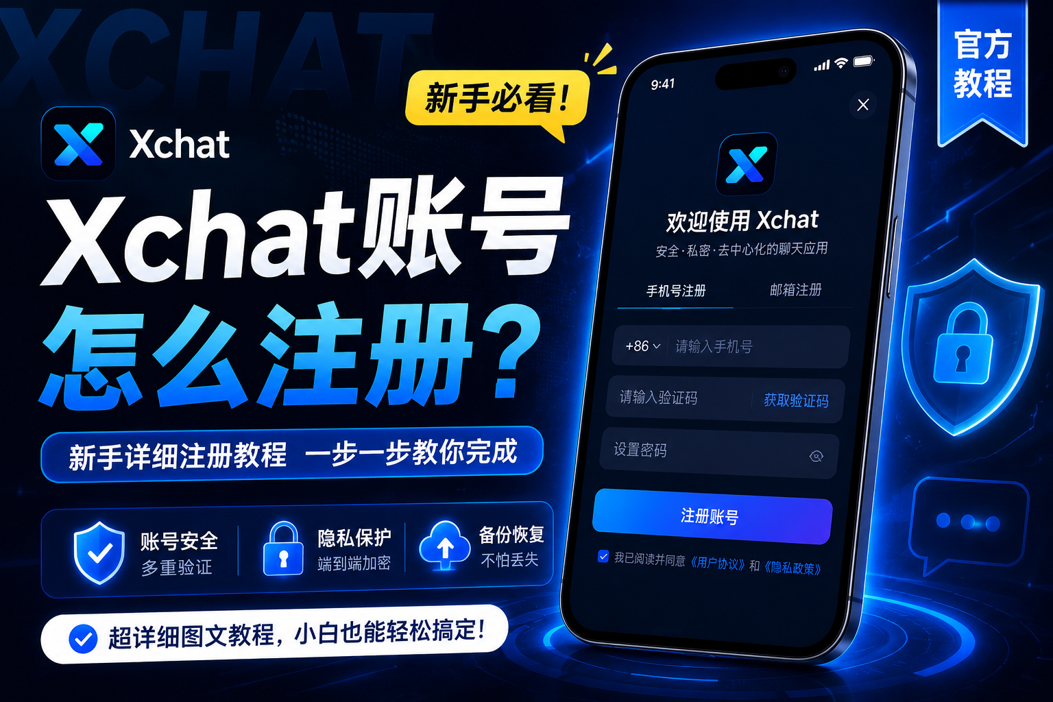 Xchat怎样注册？