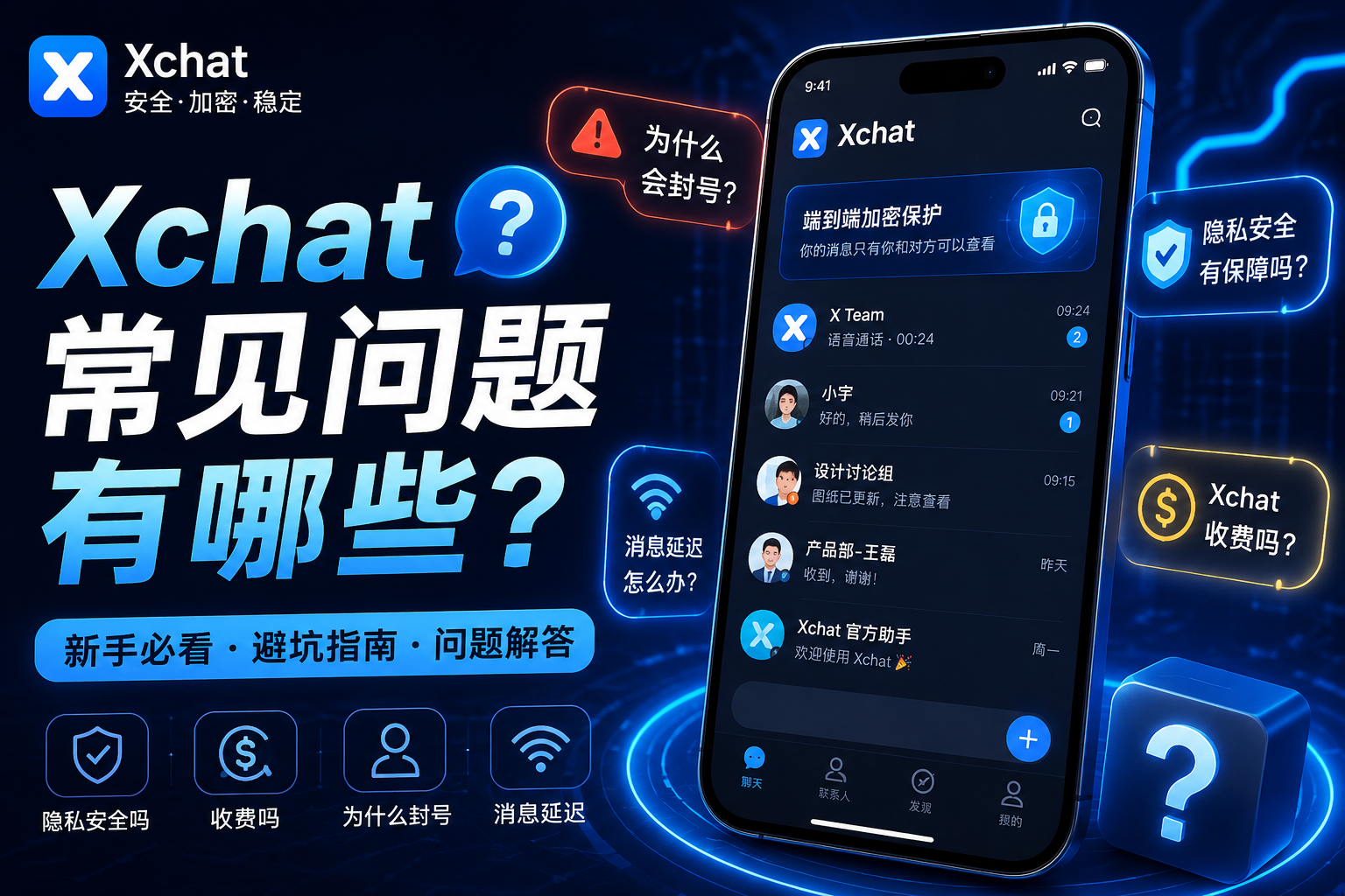 Xchat常见问题有什么？