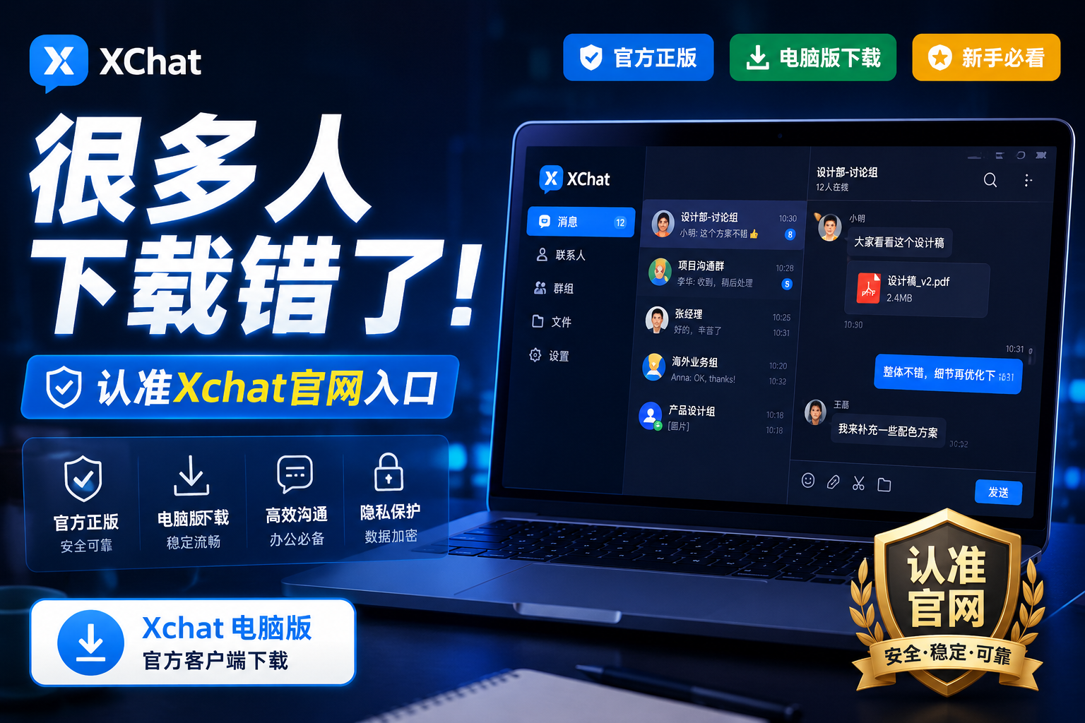 认准Xchat官网｜电脑版怎么下载？