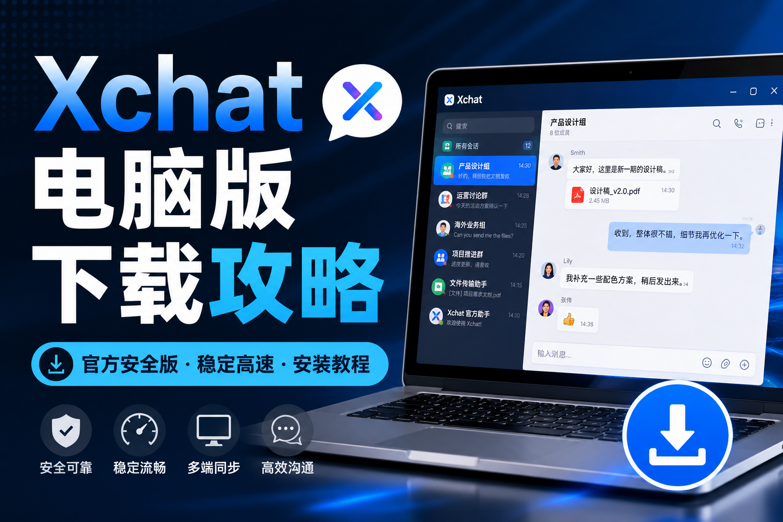 Xchat电脑版怎样下载？很多人忽略了这一步