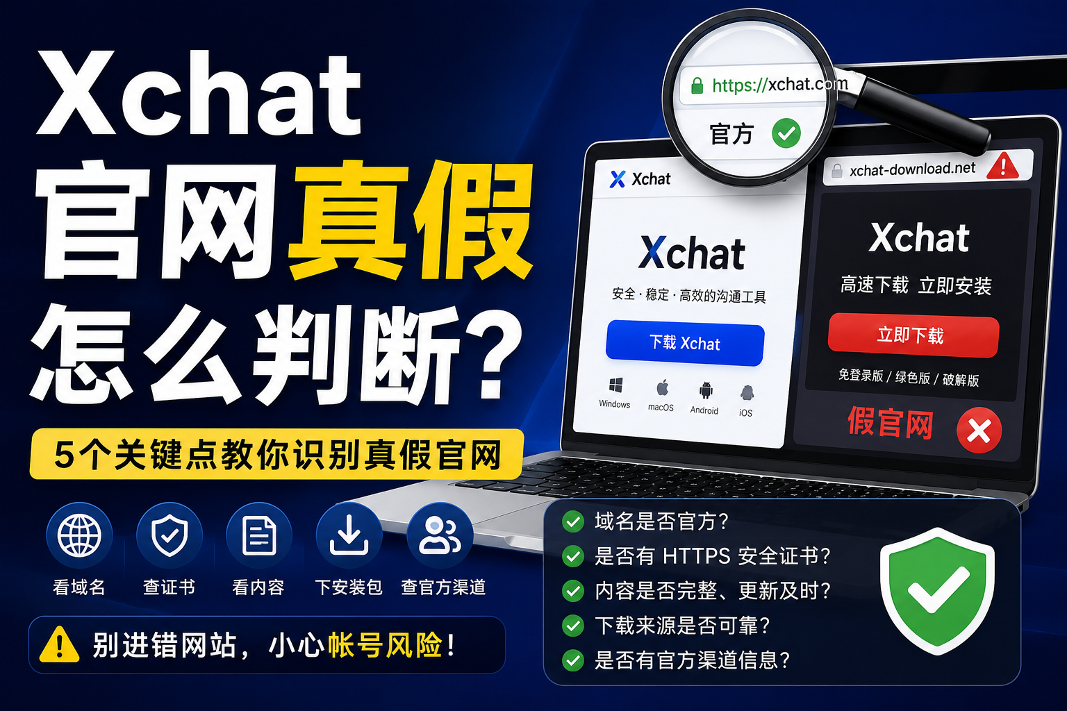 Xchat官网真假怎样辨别？很多人第一步就进错了
