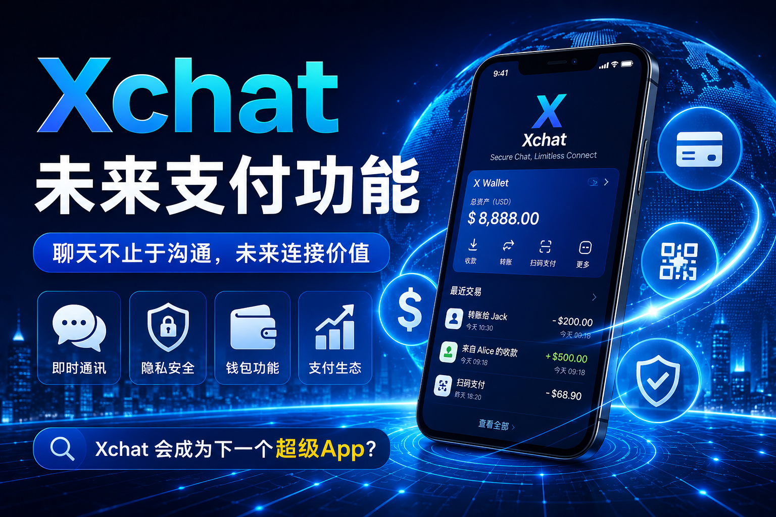 Xchat会不会做支付？很多人真正关注的不是聊天