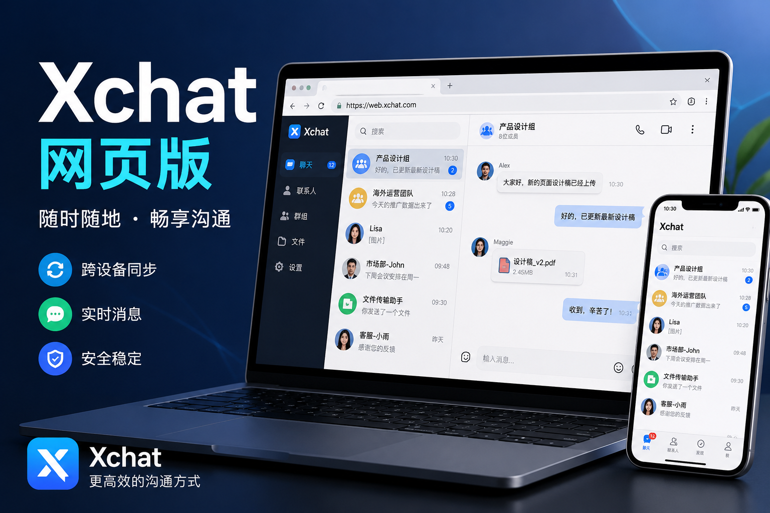 Xchat是否会有网页版？很多人真正想要的是跨设备同步