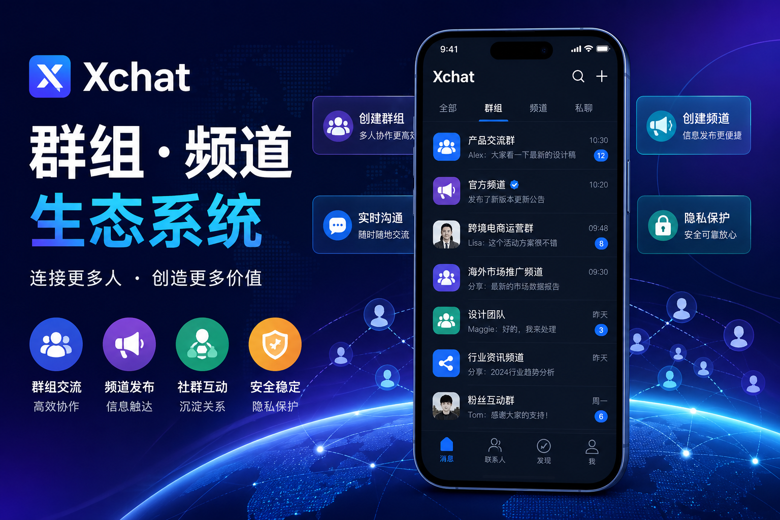 Xchat会不会打造群组和频道？很多人已经开始关注社群能力