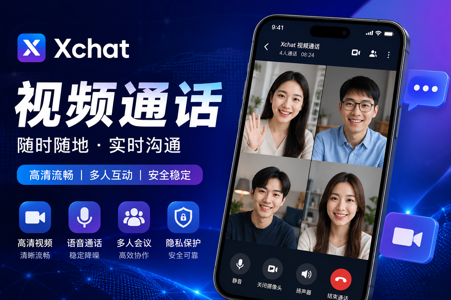 Xchat是否会支持视频通话？很多人真正需要的是完整沟通能力