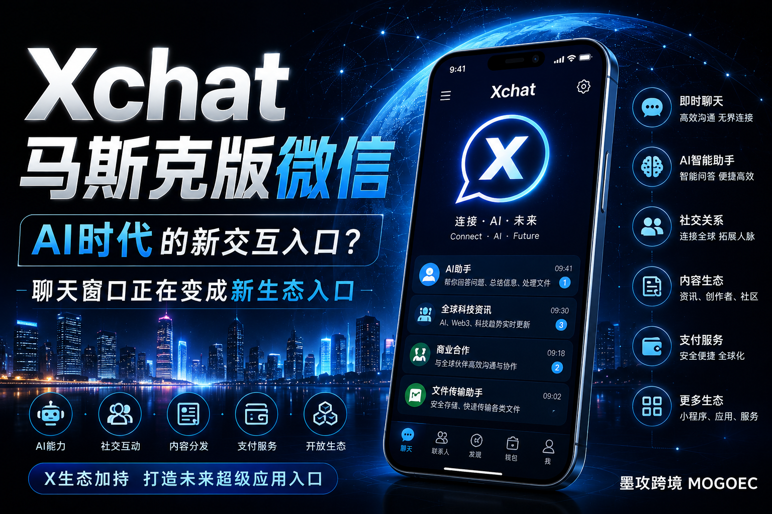 Xchat为何会被称为“马斯克版微信”？很多人其实误解了重点